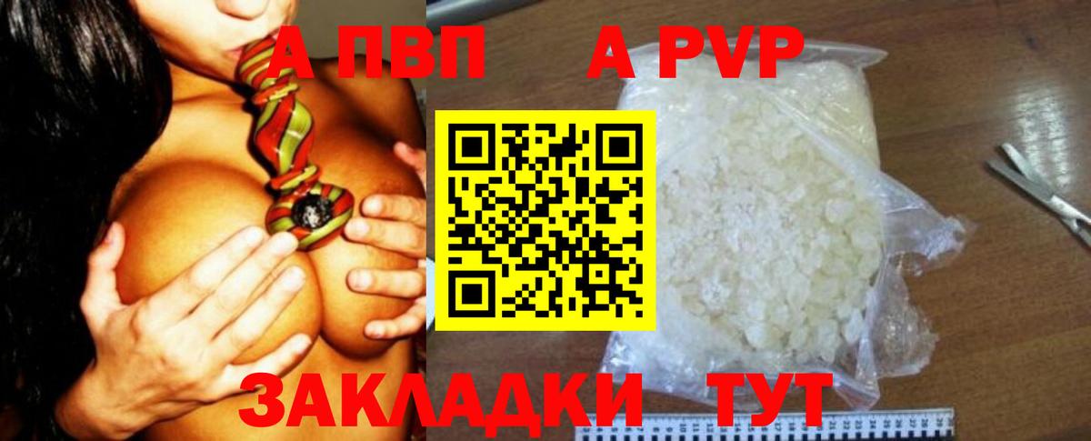 А ПВП Crystall  Вход с VPN  А ПВП СК  APVP  Усинск  купить закладку  Alpha PVP VHQ 