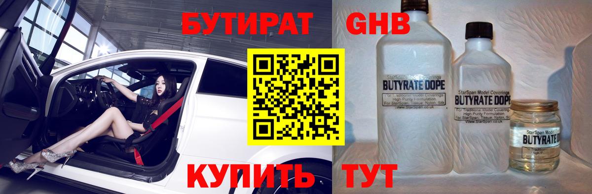 Бутират оксана Усинск