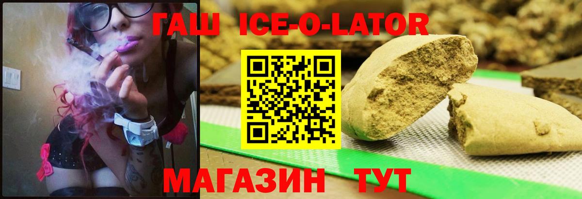 ГАШИШ ice o lator Усинск