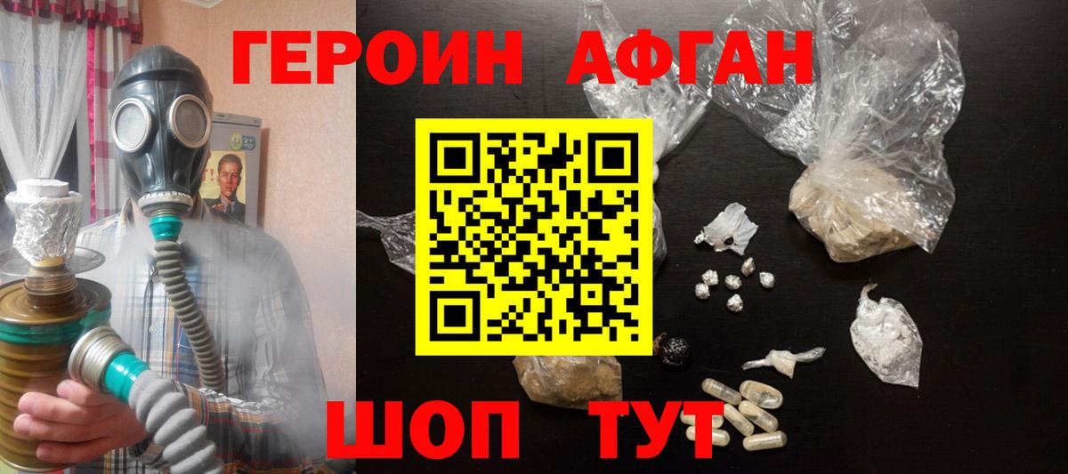 ГЕРОИН хмурый Усинск